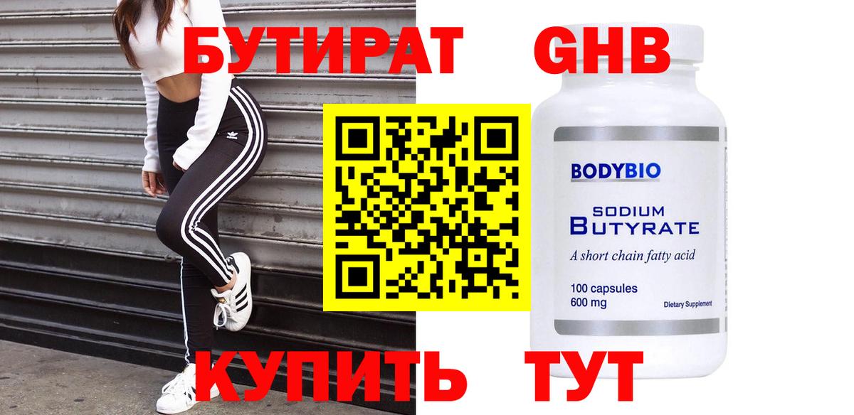 Бутират Butirat  Вход с VPN  Домодедово 