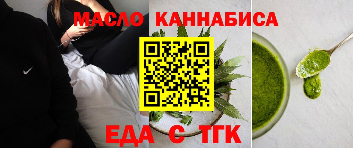 Еда ТГК конопля Домодедово