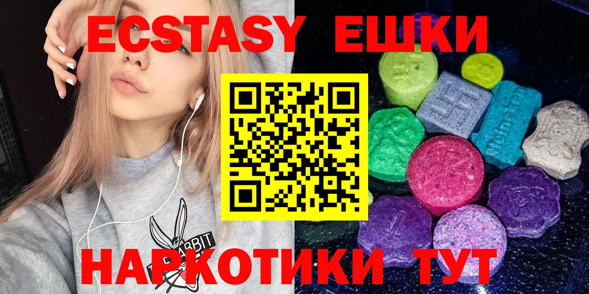 Домодедово  Ecstasy  Вход с VPN  Ecstasy ешки 